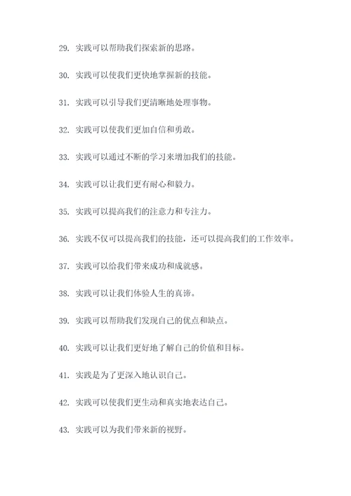 与实践出真知对应的谚语
