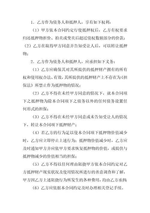 反担保协议书样本共7页