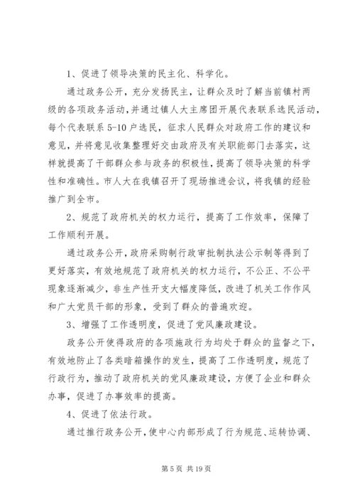 乡镇政务公开工作总结3篇.docx