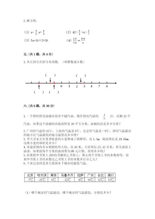 苏教版数学小升初模拟试卷附答案【达标题】.docx