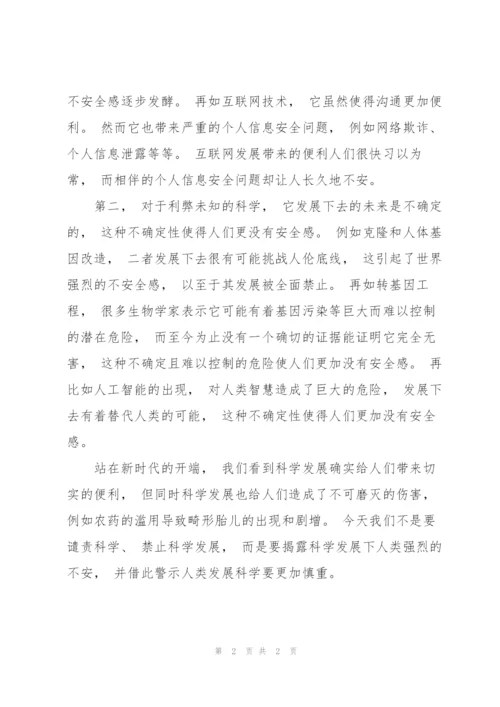 科技越发展,人越没有安全感.docx