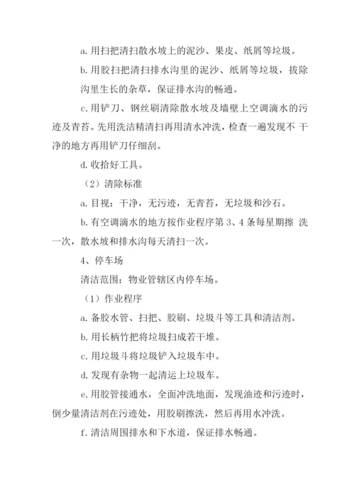 商业广场清洁保洁管理服务方案.docx