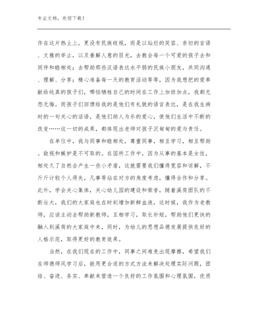 《致教师》读书心得体会优选范文23篇汇编.docx