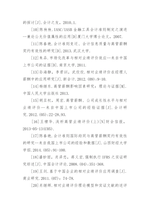 财务会计论文参考文献.docx