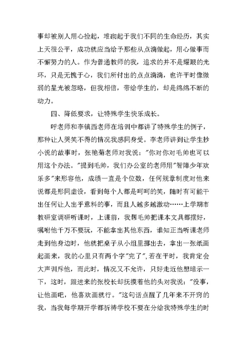 暑假教师培训心得