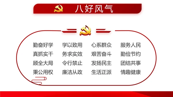 红色十九届五中全会新开局民主之治动态PPT