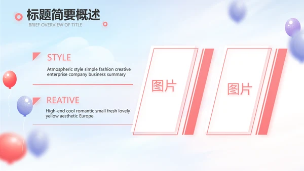 蓝色气球毕业典礼通用动态PPT
