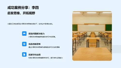 运用计算机科学思维