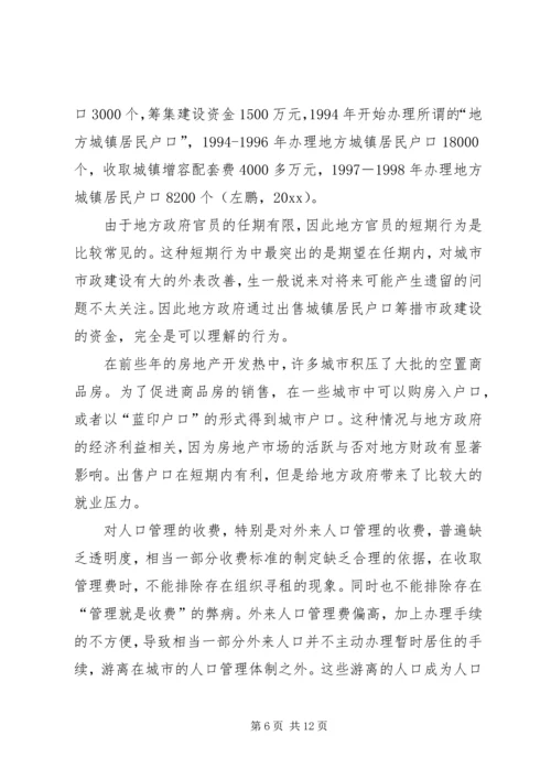 人口管理利益群体制度.docx