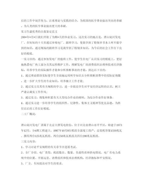 精编临床医学的学习自我鉴定参考范文.docx