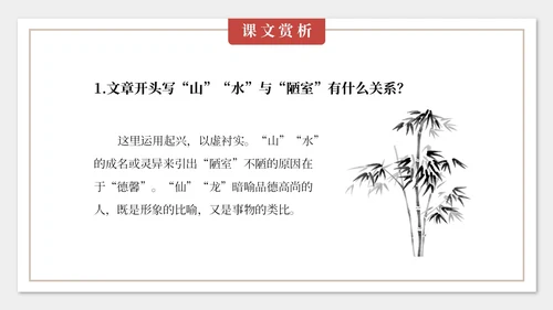 灰色简约中国风陋室铭课件七年级语文说课PPT模板语文课件