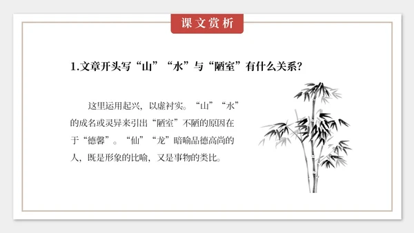 灰色简约中国风陋室铭课件七年级语文说课PPT模板语文课件