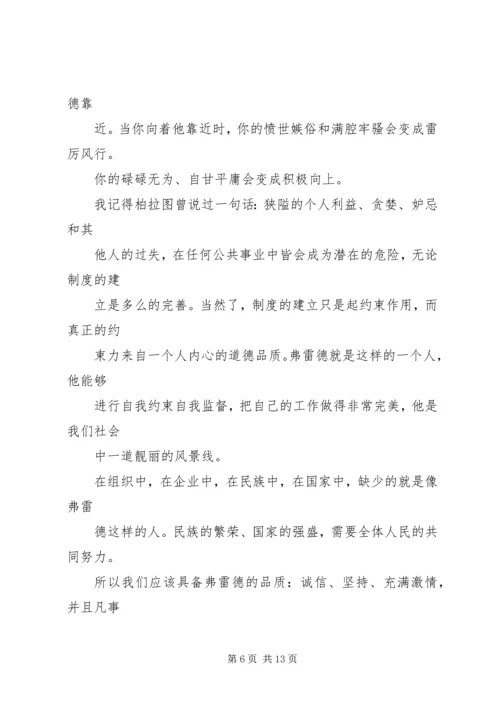 邮差费雷德观后感.docx
