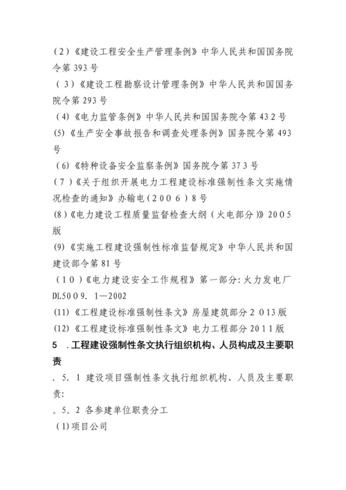 工程建设标准强制性条文检查制度.docx