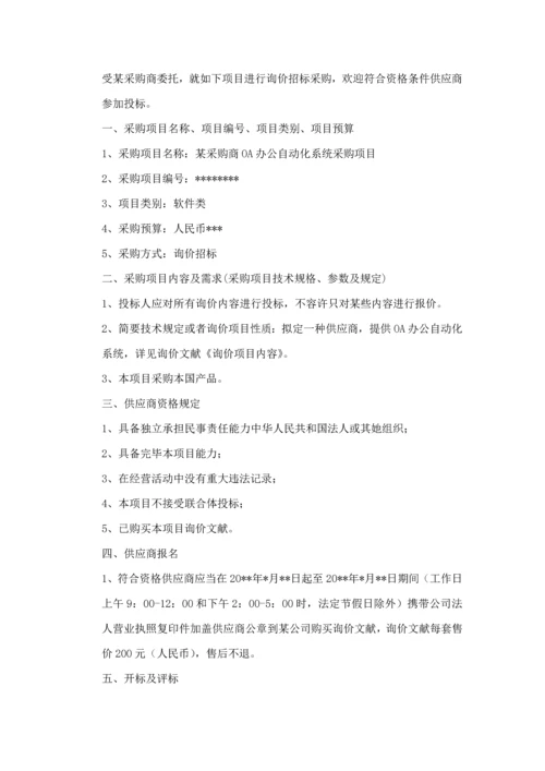 OA办公自动化系统项目招标书样本.docx