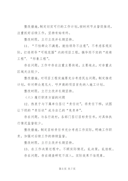 对照形式主义、官僚主义问题整改方案.docx