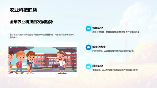 农业科技应用探讨PPT模板