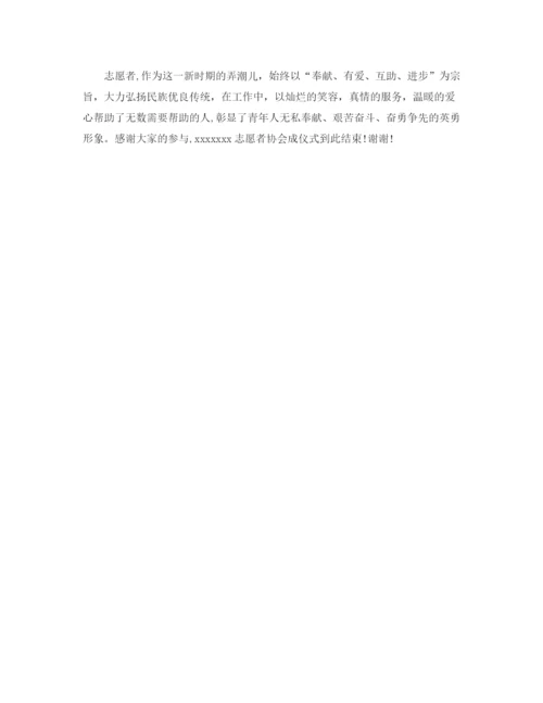 精编之协会成立仪式主持人主持词范文.docx