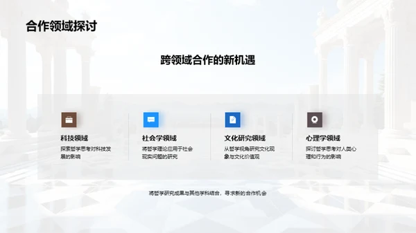 哲学深度探索