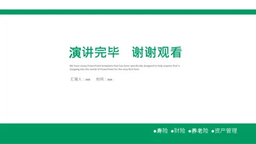 中国人寿保险公司总结计划ppt模板
