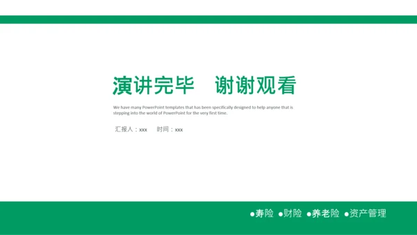 中国人寿保险公司总结计划ppt模板