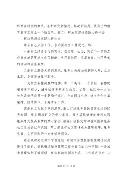 学习劳模找差距心得体会_4.docx