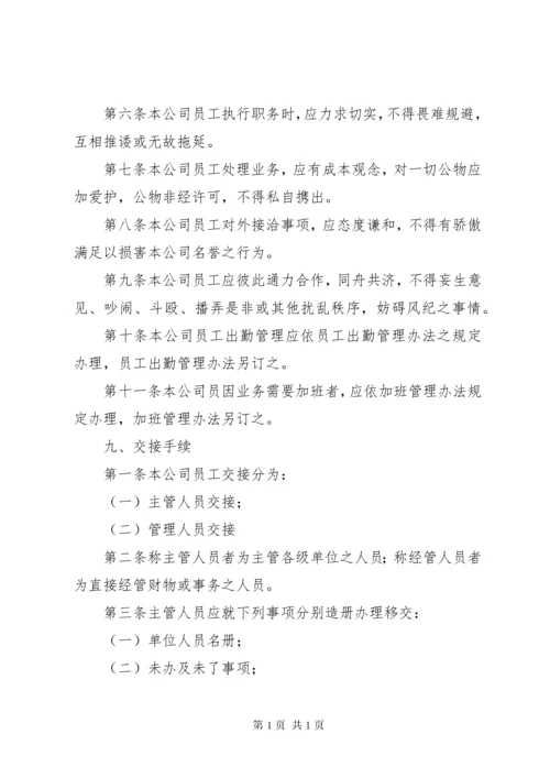 公司人力资源管理制度 (2).docx