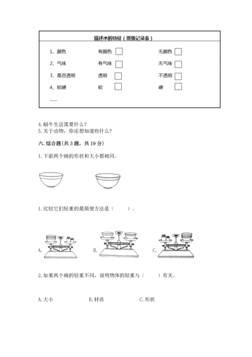 教科版一年级下册科学期末测试卷【完整版】.docx