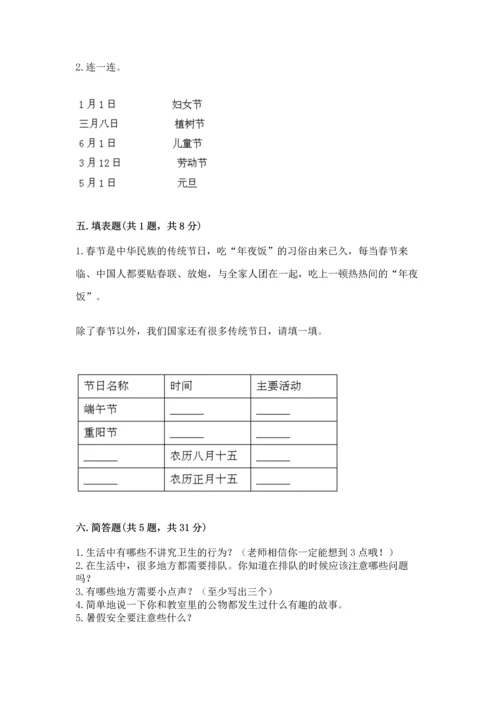 部编版二年级上册道德与法治 期末测试卷（达标题）.docx