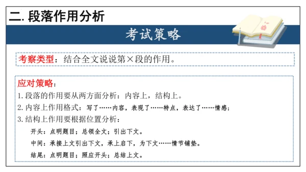 专题06 散文阅读【考点串讲】-2023-2024学年八年级语文上学期期末考点大串讲（统编版）(共3