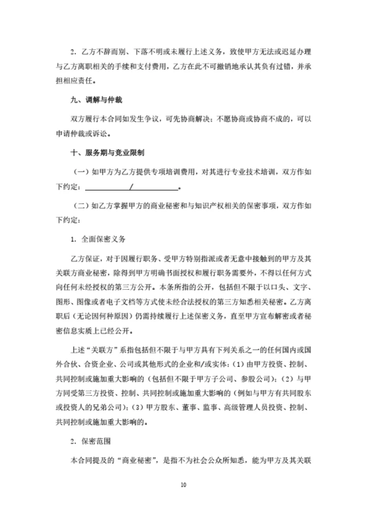 健身科技管理（广州）有限公司劳动合同