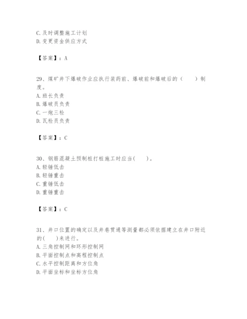 2024年一级建造师之一建矿业工程实务题库带答案（满分必刷）.docx