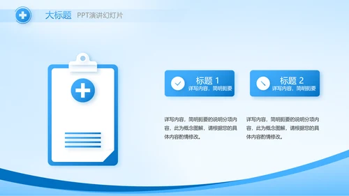 蓝色医院医疗工作总结汇报动态PPT