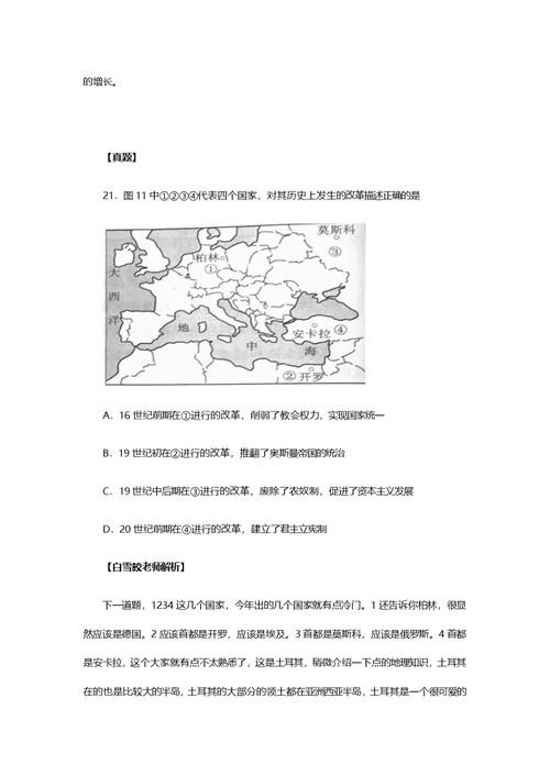 北京卷高考历史试题解析