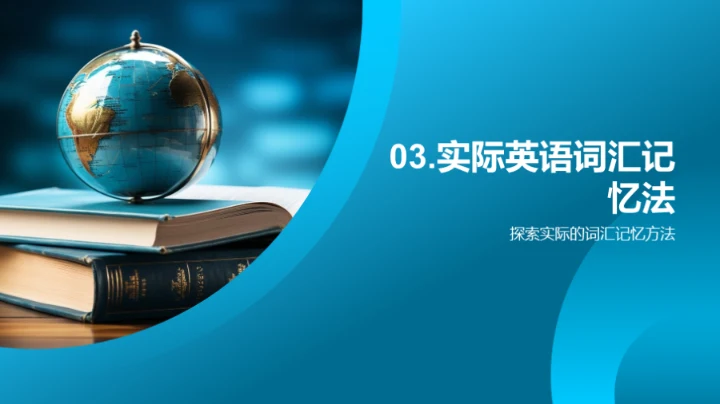 英语词汇掌握全攻略