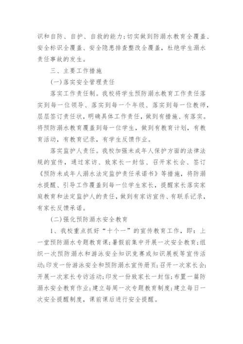 特殊学生防溺水教育方案.docx