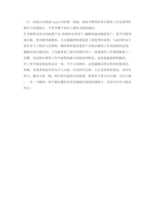 精编销售工作自我鉴定参考范文500字.docx