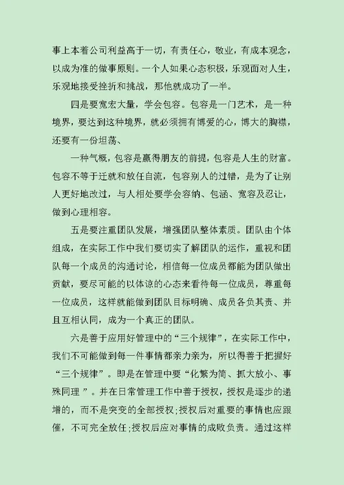 团队培训学习心得范文