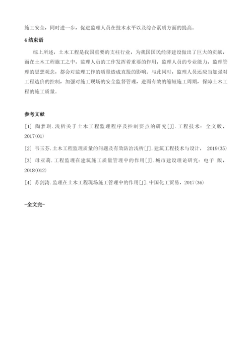 土木工程监理管理中的几点建议.docx