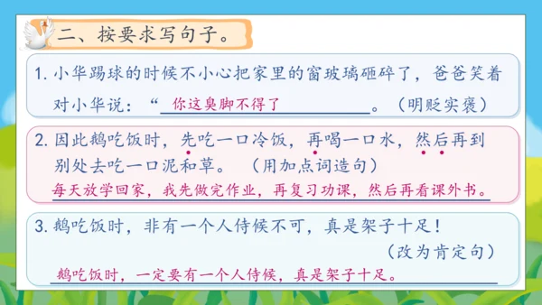 【核心素养】部编版语文四年级下册-15.白鹅 第2课时（课件）