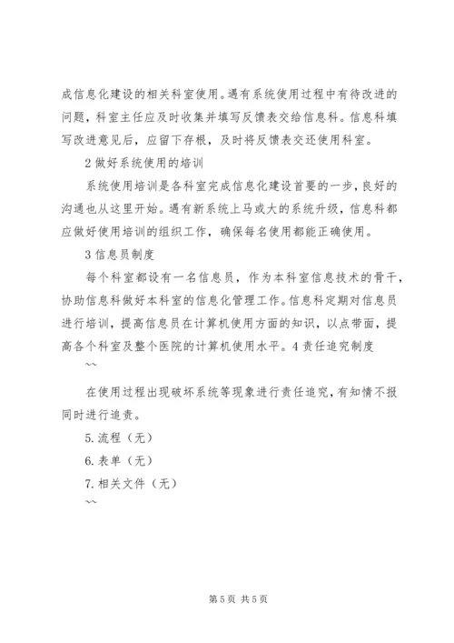 信息化建设领导小组第二次会议5篇.docx