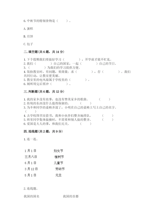 部编版二年级上册道德与法治 期末测试卷【重点班】.docx