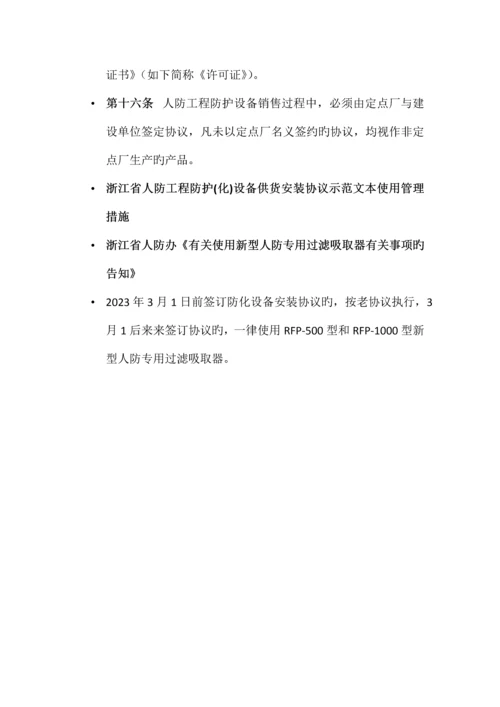 人防工程常识及技术要求.docx