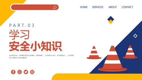 卡通插画风全国中小学生安全教育日主题班会PPT模板全国中小学安全教育日