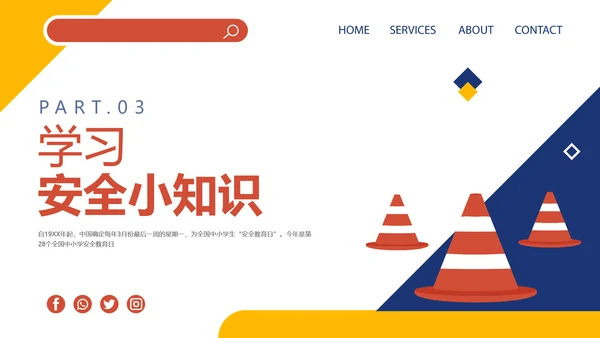 卡通插画风全国中小学生安全教育日主题班会PPT模板全国中小学安全教育日