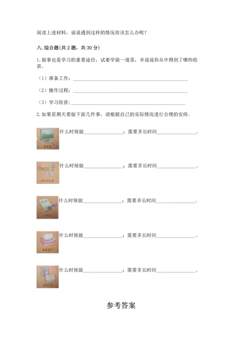 部编版三年级上册道德与法治期中测试卷附完整答案【必刷】.docx