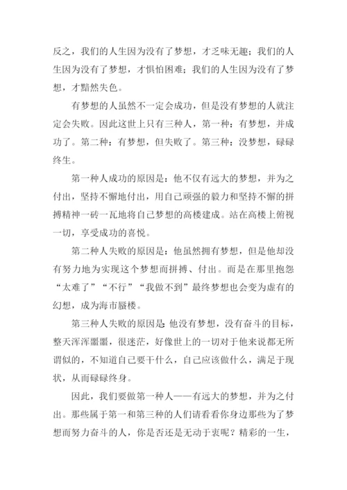梦想伴我同行作文.docx