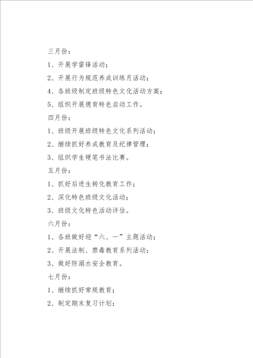 关于小学工作计划模板四篇