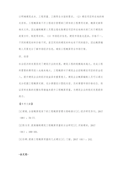 提升工程概算质量的相关措施分析.docx