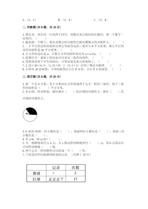 小学五年级上册数学期末测试卷及参考答案【模拟题】.docx